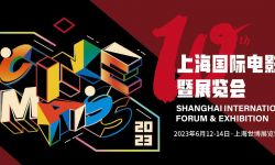 第十届上海国际电影论坛暨展览会，6月12日-14日在上海世博展览馆举行