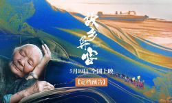 杨超监制电影《故乡异客》定档5月19日， 时空迷局重构亲密关系