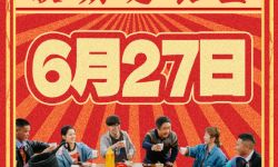 《人生路不熟》延长上映至6月27日，票房超9亿