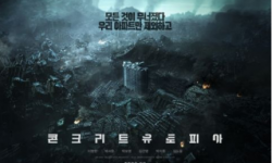 惊悚灾难片《水泥乌托邦》8月上映，聚焦大地震之后成为废墟的首尔