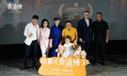 电影《乔治娅》首映礼在京举办，十城聚云端众星送祝福