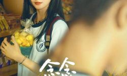 《念念相忘》定档七夕，于青春故事中尽情的哭与笑