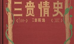 《三贵情史》9月9日全国上映， 胡先煦姚晨对抗真爱诅咒