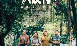 《我爱你！》6月21日全国上映， 倪大红惠英红梁家辉叶童漫步