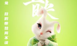 《憨兔的奇幻之旅》6月22日爆笑上映，端午开启欢乐带娃模式