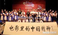 《电影里的中国精神——讲给孩子的电影故事》新书发布会在北京举行 ，光影弘扬中国精神