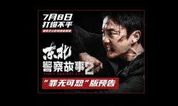 《东北警察故事2》已定档7月8日爱奇艺云影院全网首映，谢苗单挑狂暴恶徒