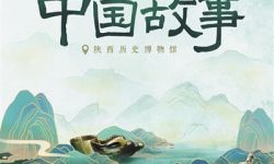 《国宝里的中国故事》讲述国宝故事， 解读中华文化