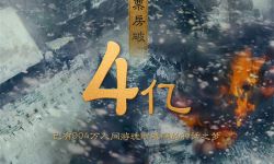 《封神第一部》总票房破4亿累计观影人次904.6万人，周末逆袭稳居日冠