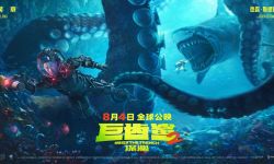 中国主控首部深海怪兽大片《巨齿鲨2：深渊》天津路演，8月4日全球上映