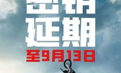 《碟中谍7》中国内地延长上映票房已达3.36亿元， 密钥延期至9月13日