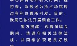 警方通报TFBOYS粉丝打架， 追星别追出法律底线