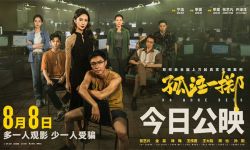 反诈题材电影《孤注一掷》上映首日总票房破6亿，预测总票房高达38.4亿