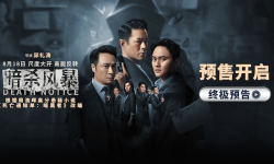 电影《暗杀风暴》8月18日全国上映，预售正式开启