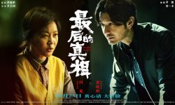 《最后的真相》8.19开启全国点映 “疯男恶女”高燃角力反转真相