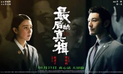 《最后的真相》8月19日全国点映， 疯男恶女对决真相轮番反转