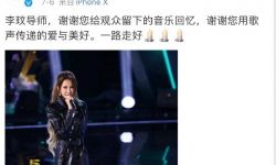 李玟生前录音控诉《中国好声音》剧组，录音中指出因为赛制问题