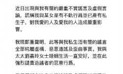 梁朝伟发声明澄清私生子谣言，与太太刘嘉玲女士婚姻生活一直安好