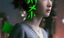 刘逸云刘恋李雪琴献唱《鹦鹉杀》主题曲《重生》，传递温柔力量唤醒重生勇气