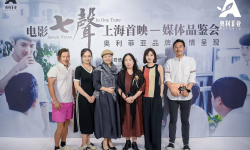 电影《七声》在沪首映， 为漂泊在外的劳动者奏响时代之歌