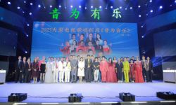 《音为有乐》第一季暨全国百强歌手总决选活动成功举办，于文华寄语选手努力拼搏