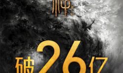 《封神第一部》累计票房破26亿， 豆瓣评分涨至8.0