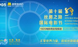 2023丝路电影节获奖名单 《白塔之光》摘金丝路奖，各大奖项悉数揭晓