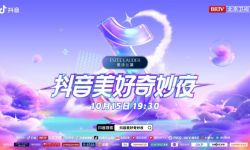 “2023抖音美好奇妙夜”北京卫视，10月15日视听升级强势回归