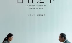《白日之下》定档11月2日在香港地区上映，记者揭发残酷真相