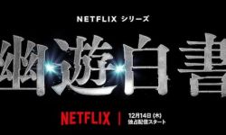 真人版《幽游白书》12月14日上线Netflix，《在成为僵尸之前要做100件事》三嶋龍朗负责