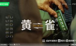 当代悬疑刑侦剧《黄雀》正式开机，明暗交锋上演一出智谋和信念的角逐