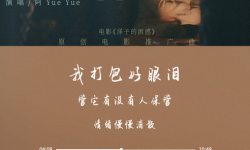 电影《洋子的困惑》MV《消散》上线， 黄小蕾演绎爱情自我救赎