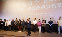 电影《樱桃崮下》首映式在济南举行，国内首部反映殡葬改革工作
