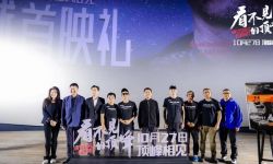 《看不见的顶峰》在北京举办全国首映礼，张洪称登顶珠峰能给更多人带来力量