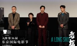 犯罪题材影片《老枪》在第36届东京国际电影节举行世界首映，高朋、祖峰等主创现身