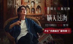电影《瞒天过海》12月8日上映， 与张钧甯感情拉扯