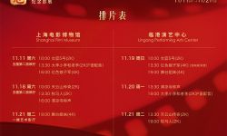 谢晋诞辰百年纪念影展上海站启动，7部经典作品可免费预约