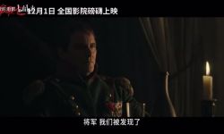 索尼电影官方微博宣布史诗巨制《拿破仑》内地定档， 12月1日全国上映