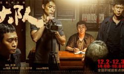 《三大队》12月15日正式上映，陈思诚张译分享创作历程