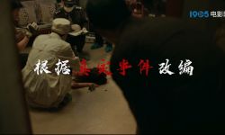 《三大队》12月15日正式上映，张译十二年七省万里寻一人