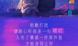 单依纯献唱电影《非诚勿扰3》同名主题曲，三分钟读懂十年苦乐思考