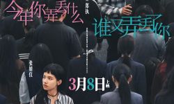 檀健次张婧仪《被我弄丢的你》定档， 明年3月8日上映