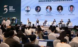 “海南自贸港电影产业高质量发展”主题论坛举行，致力于推动中国电影产业发展