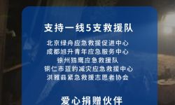 甘肃临夏州积石山县发生6.2级地震，黄晓明、林志玲、佟丽娅、肖战等为其捐赠物资