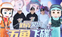 动画电影《舒克贝塔·五角飞碟》在北京举行首映礼， 郑渊洁祖孙三代同框