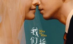 韩延导演“生命三部曲”终章《我们一起摇太阳》定档春节， 彭昱畅李庚希首合作