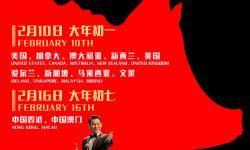 《红毯先生》2月16日大年初七在中国香港、中国澳门上映