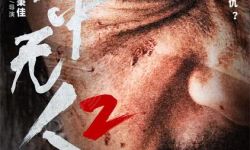 《目中无人2》发布角色海报，谢苗杨恩又蛰伏待机血性复仇
