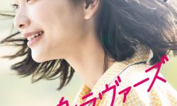 松居大悟新作《不死恋人》定档5月10日在日本上映， 见上爱主演