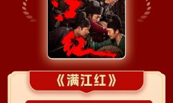 CCTV6电影频道播出电影《满江红》，再获收视佳绩